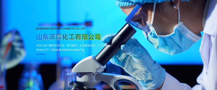山东滨晨化工有限公司
